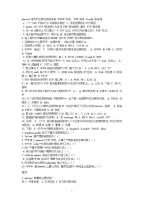 《網絡應用服務管理》形成性考核精析——計算機網絡信息管理與服務專項研究